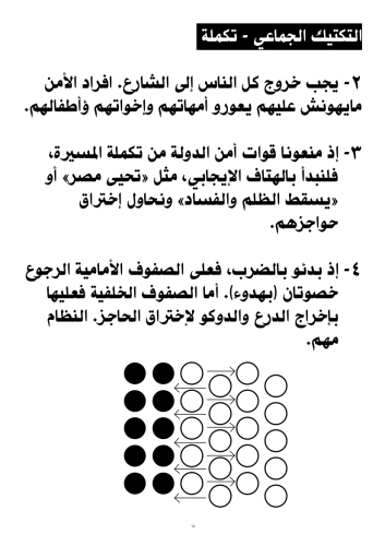 Page from How to Protest Intelligently